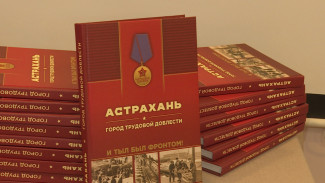 В библиотеке имени Крупской презентовали книгу "Астрахань город трудовой доблести"