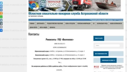 Астраханцев предупредили о появлении фишингового сайта «Волгоспаса»