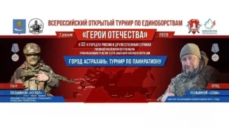 В Астрахани пройдёт турнир в честь бойцов СВО «Герои Отечества»