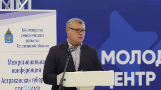 В Астрахани стартовала конференция «Астраханская губерния – госЗАказ!»