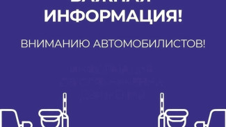 Вниманию автомобилистов! Информация об ограничении движения
