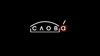 Рубрика "Слова": жареха, чилим, тутник