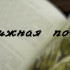 Книжная полка «Судьба человека»