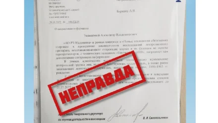 Астраханский Минздрав опроверг фейк о массовых клинических испытаниях