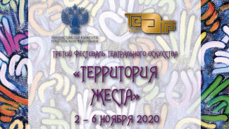 Астраханский коллектив выступит на фестивале «Территория жеста»