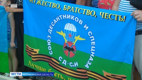 Астраханцам рассказали об истории Дня ВДВ