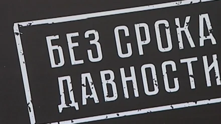 В музее села Черный яр прошла выставка проекта "Без срока давности"