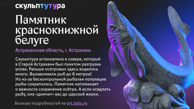 Памятник белуге в Астрахани вошёл в ТОП необычных скульптур России