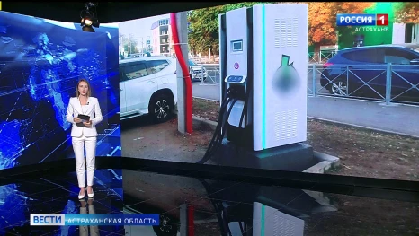 В Астрахани на улице Татищева открылась новая станция для электрокаров