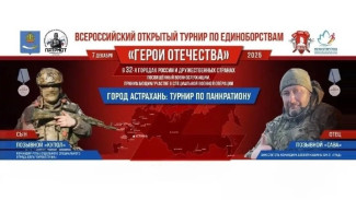 В Астрахани пройдёт турнир в честь бойцов СВО «Герои Отечества»