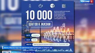 В Астрахани прошла ежегодная акция "10 000 шагов к жизни"