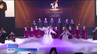 В Астрахани наградили лауреатов Всероссийской премии "Особенное счастье"