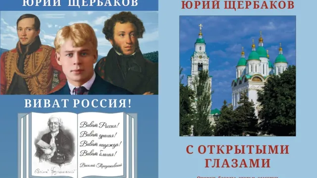 В Астрахани писатель Юрий Щербаков представит две новые книги