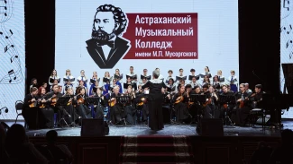 Астраханскому музыкальному колледжу исполнилось 125 лет