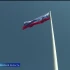 Как заменяли главный символ страны в преддверии Дня Государственного флага