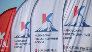 В конце апреля в Минводах стартует Кавказский инвестиционный форум – 2026