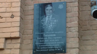 В Астрахани открыли мемориальную доску памяти основателя школы гребли Вячеслава Тихонова