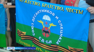 Астраханцам рассказали об истории Дня ВДВ