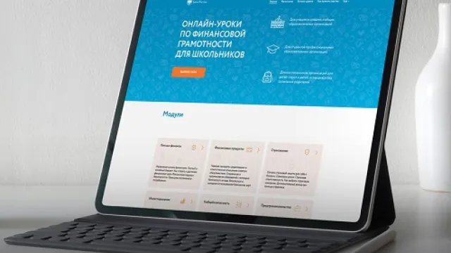 Астраханских школьников приглашают на онлайн-уроки по финансовой грамотности