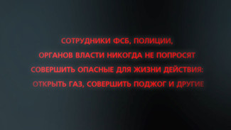 Астраханцев просят не поддаваться на провокации мошенников