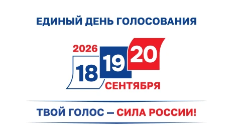 ВЫБОРЫ-2026: Как защищают избирательные бюллетени – степени защиты, марки и система сейф-пакетов