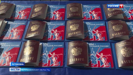 Астраханские школьники получили свой первый паспорт на торжественной церемонии