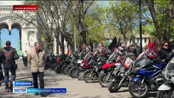 В Астрахань приехали Ночные волки
