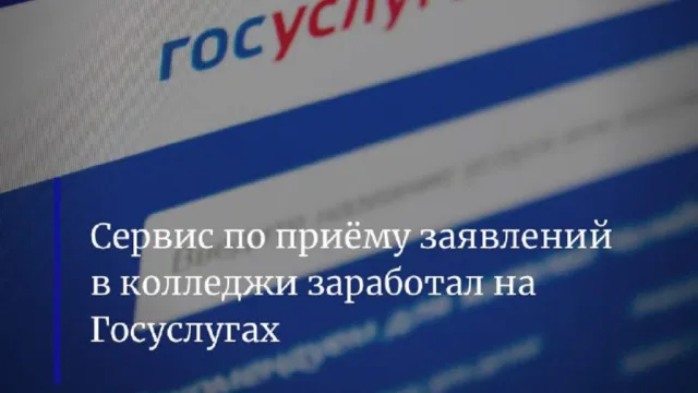 В Астраханской области начали принимать заявления в колледжи через “Госуслуги”
