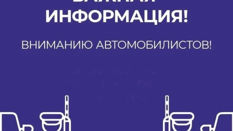 Внимание автомобилист! Информация об ограничениях дорожного движения