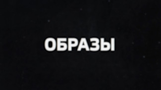 Программа "Образы". В Астрахани сняли фильм о Петре Палласе с использованием нейросети