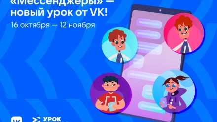 Астраханских школьников вновь приглашают на «Урок цифры»