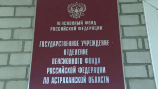 В Астрахани более 250 тысяч пенсионеров получат единовременную выплату