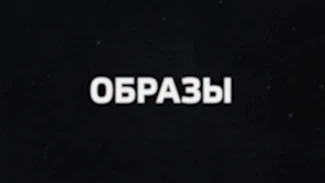 Программа "Образы". В Астрахани сняли фильм о Петре Палласе с использованием нейросети
