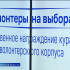В Астраханской области отметили координаторов работы добровольцев во время выборов