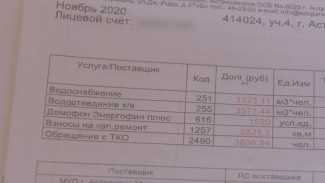 Жители Астрахани жалуются на непонятные платёжки