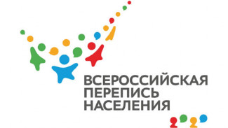 Всероссийская перепись населения пройдёт в сентябре 2021 года