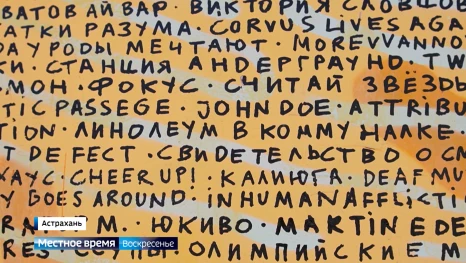 В Астрахани появился необычный стрит-арт