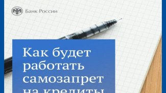 Астраханцам рассказали, как будет работать самозапрет на кредиты