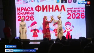 В Астрахани завершился конкурс "Краса Юнармии" и "Юный защитник Отечества" - 2026