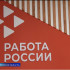 В Астраханской области стало меньше безработных 