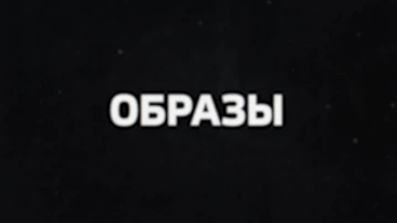 Программа "Образы". В Астрахани сняли фильм о Петре Палласе с использованием нейросети