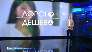 "Дорого/Дешево" : подготовка выпускных классов