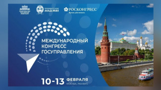 Объявлен состав спикеров пленарного заседания первого Международного конгресса государственного управления
