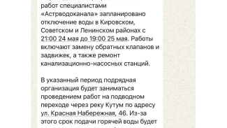 В «Астрводоканале» опровергли фейк о массовом отключении воды в Астрахани