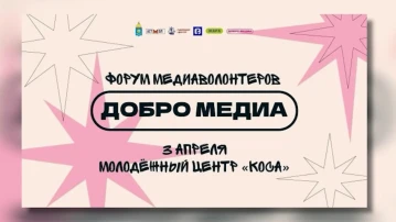 В Астрахани стартовал форум медиаволонтеров