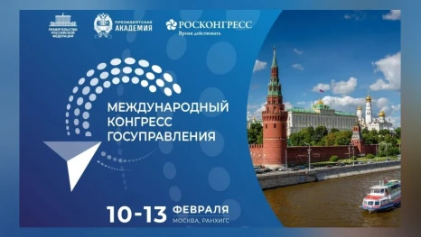 Объявлен состав спикеров пленарного заседания первого Международного конгресса государственного управления