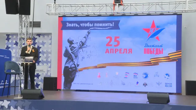 В Астрахани стартовала патриотическая акция «Диктант Победы»