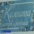 В Астраханском государственном медицинском университете работает комната матери и ребенка
