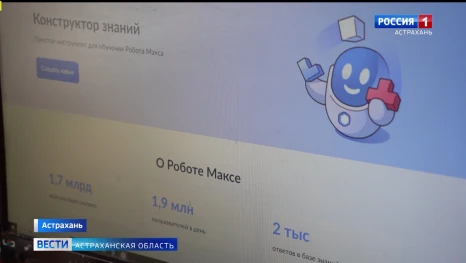 Робот Макс помогает записаться в МФЦ