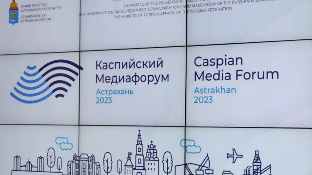 Астрахань готова к проведению VIII Каспийского медиафорума